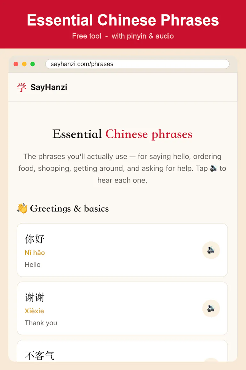 SayHanzi screenshot 5