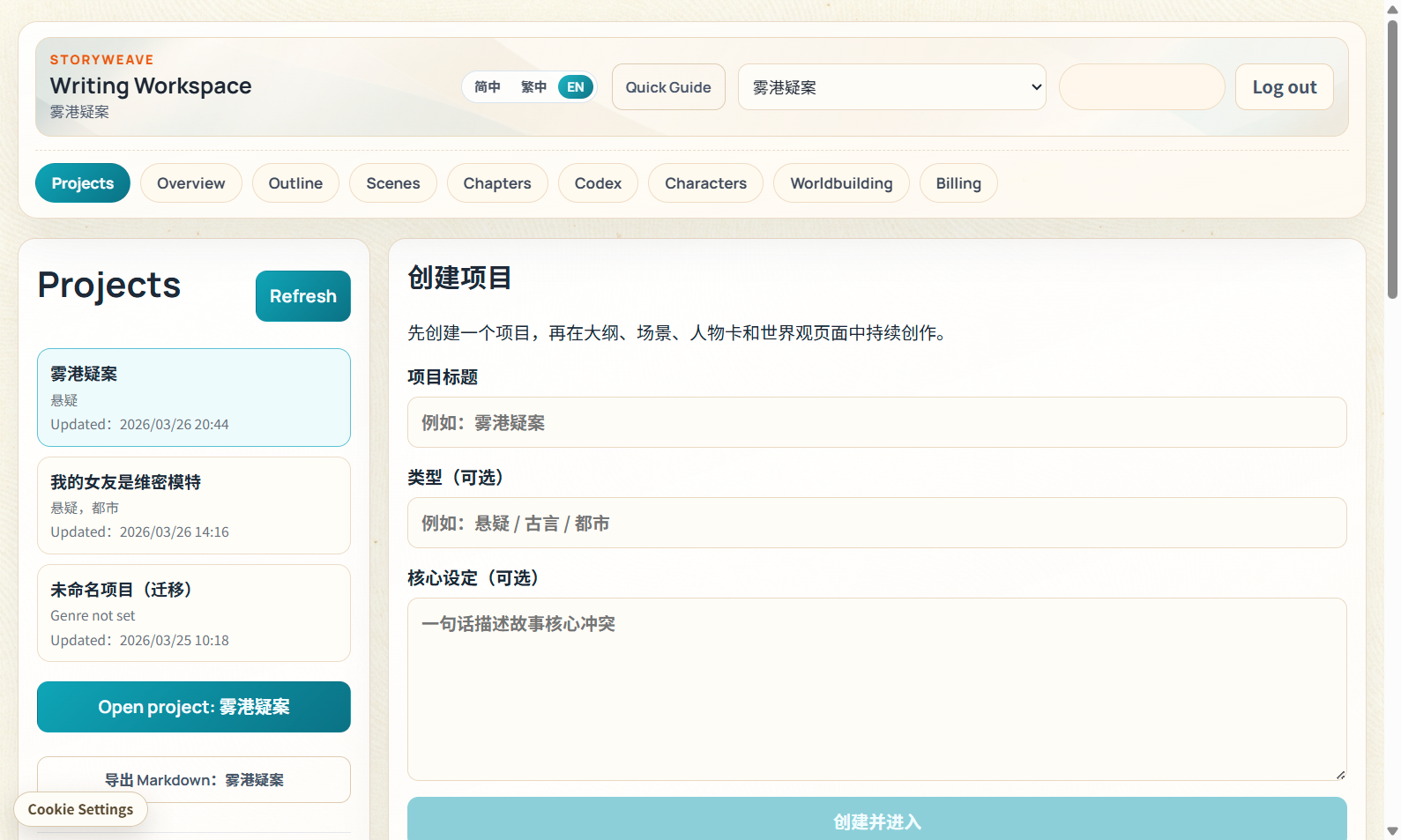 StoryWeave gallery image