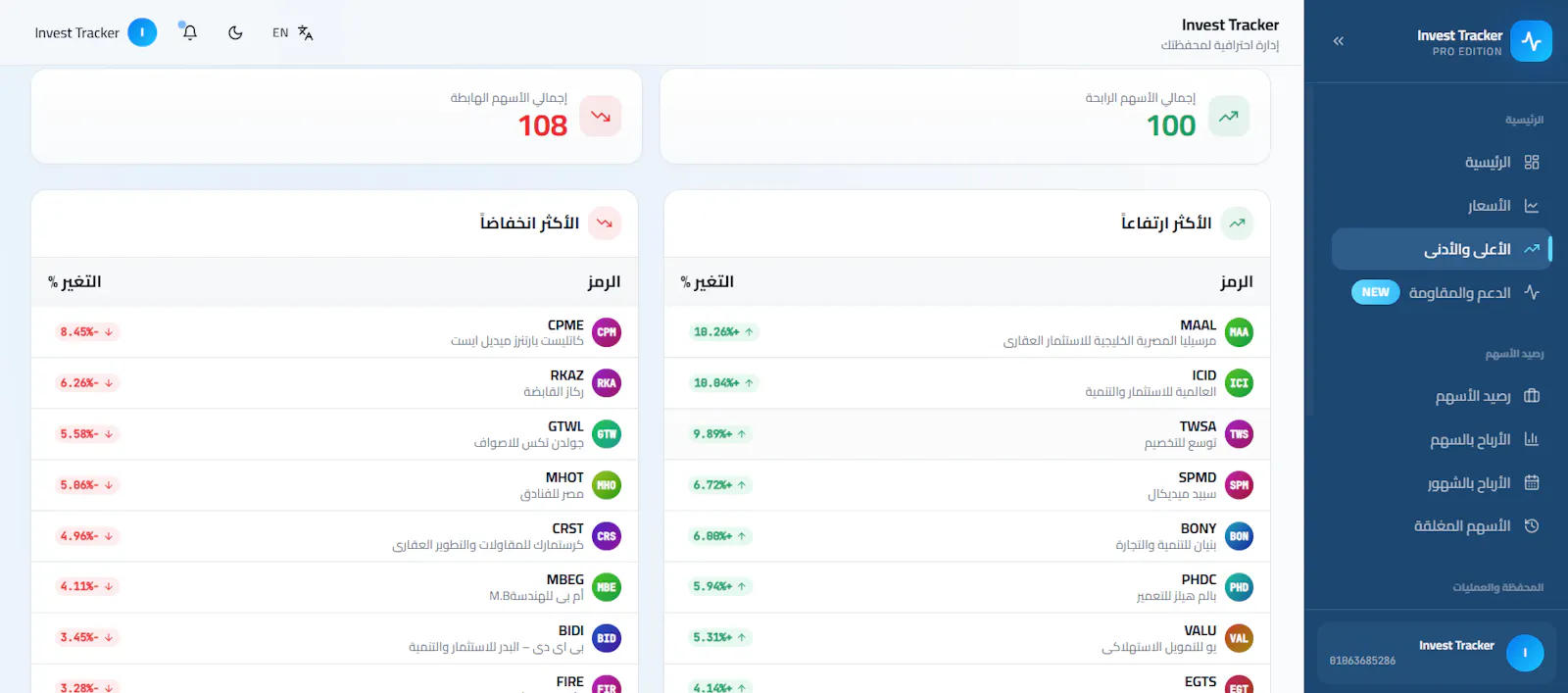 InvestTrack — متابعة المحافظ الاستثمارية screenshot 10