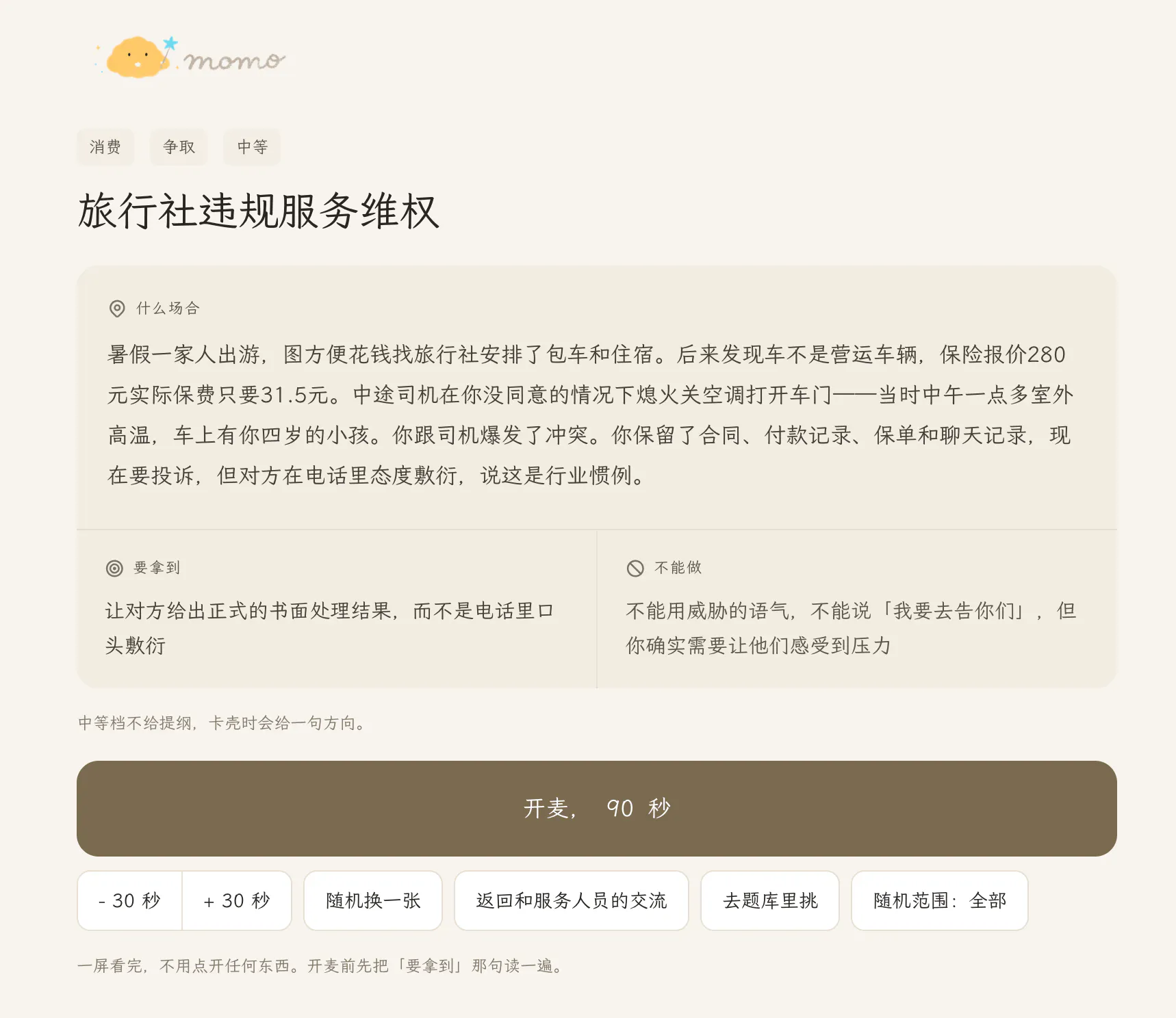 momo speaking 截图 3