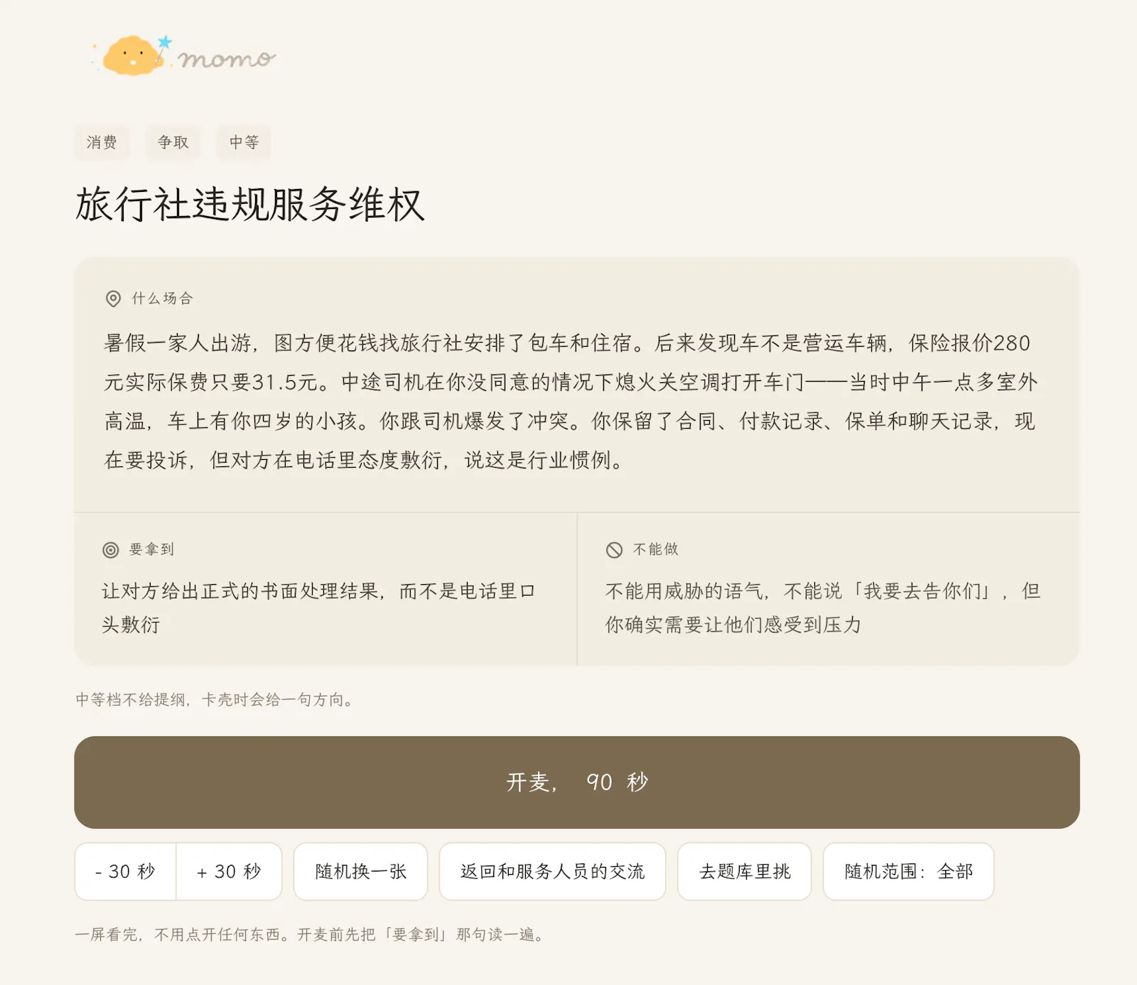 momo speaking screenshot 4