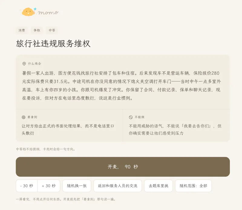 momo speaking screenshot 4