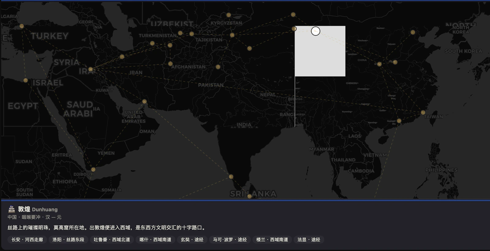 丝绸之路 · 交互知识图谱 screenshot 2