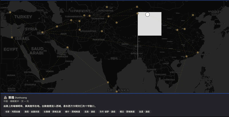丝绸之路 · 交互知识图谱 screenshot 2