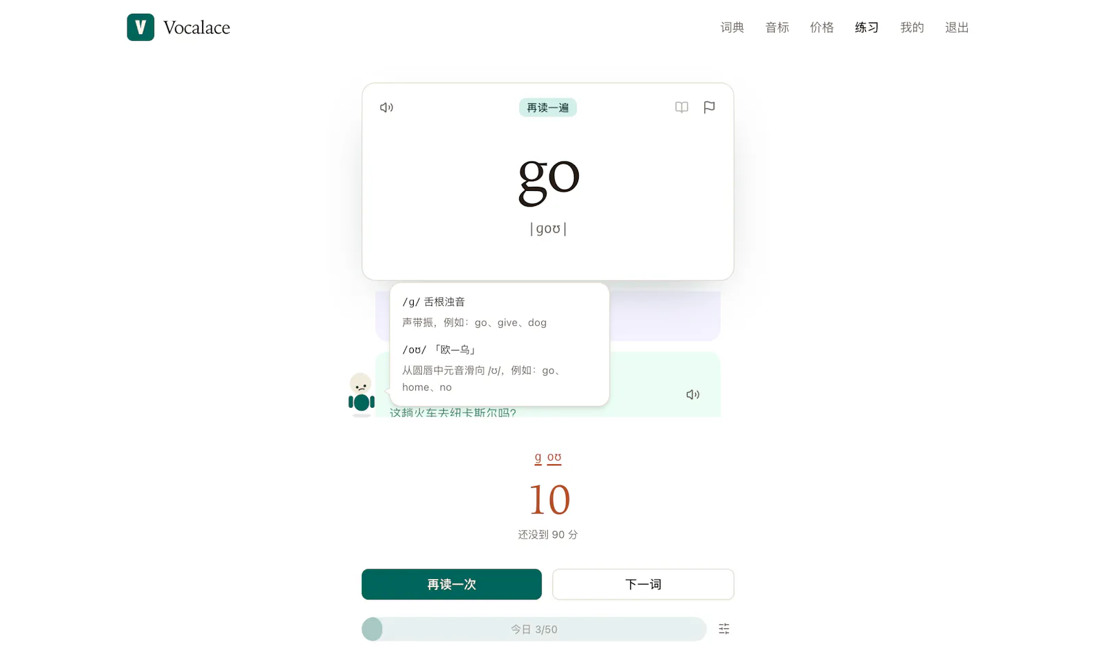 Vocalace screenshot 1
