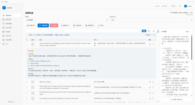 LexCat  screenshot 1