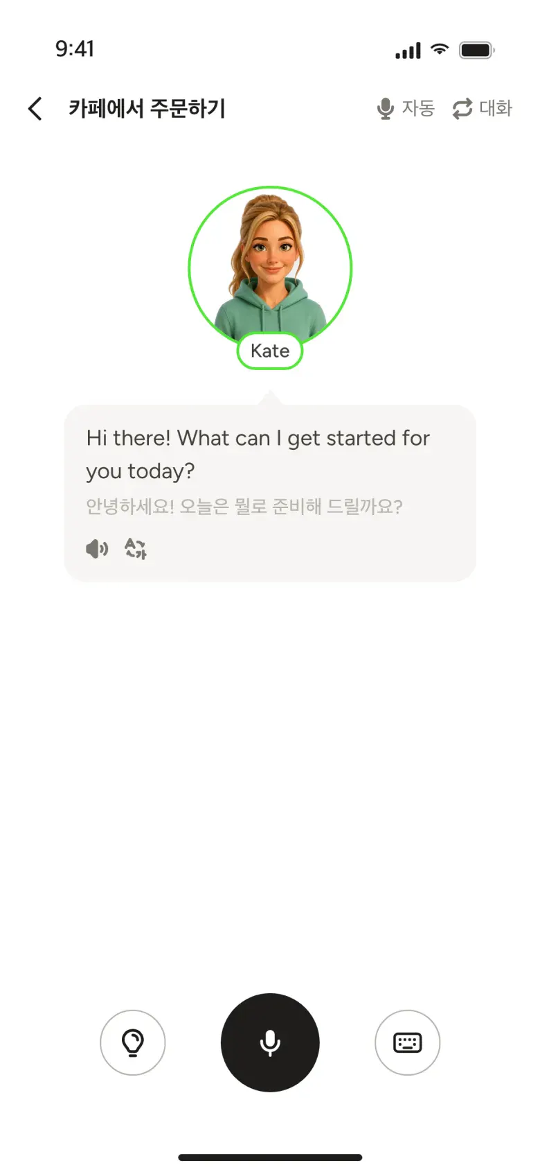 Sayit(세잇) – AI 영어회화 截图 3