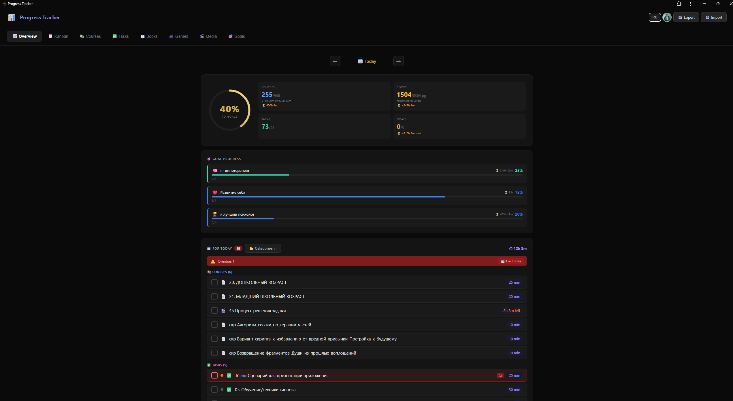 Progress Tracker - Main product screenshot demonstrating key features and user interface
