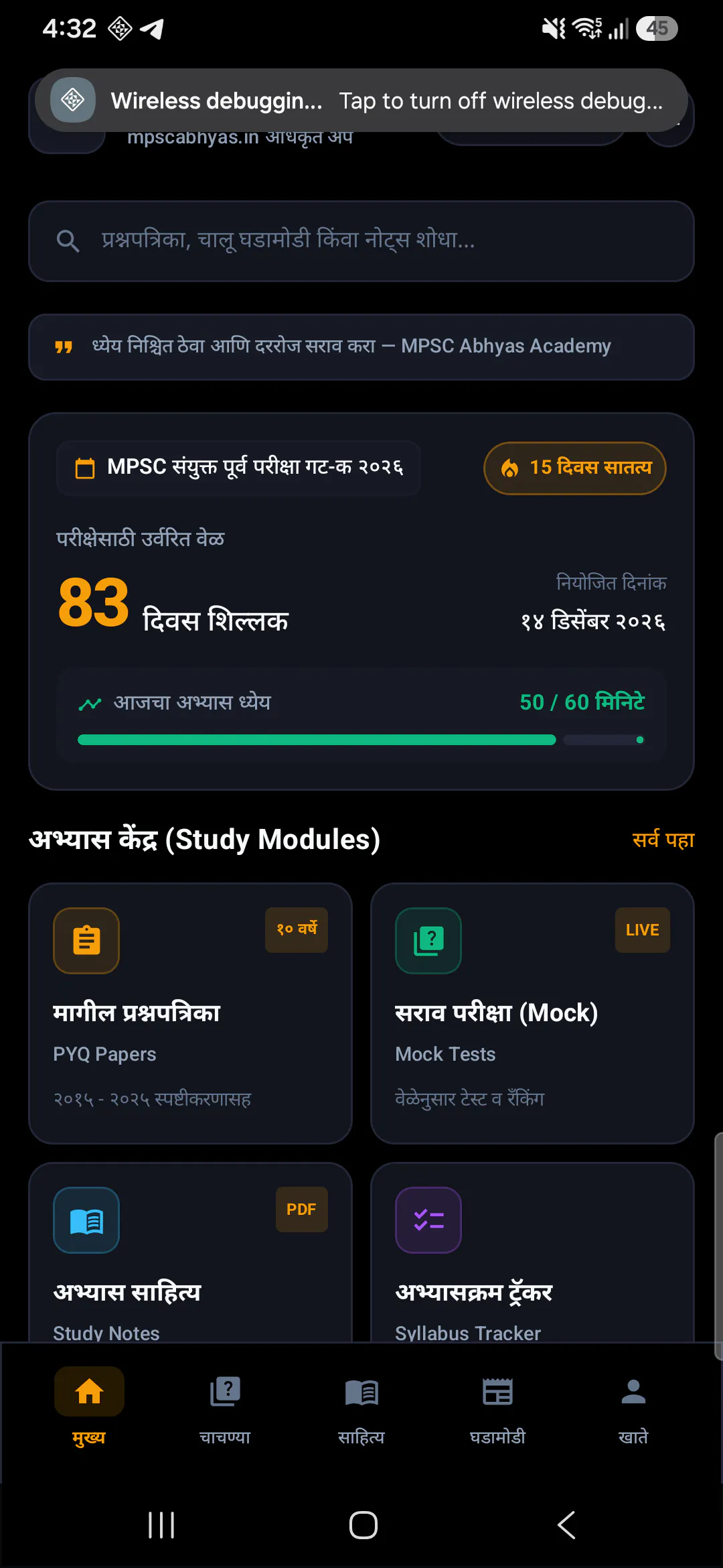 MPSC Abhyas: PYQ Test Series gallery image
