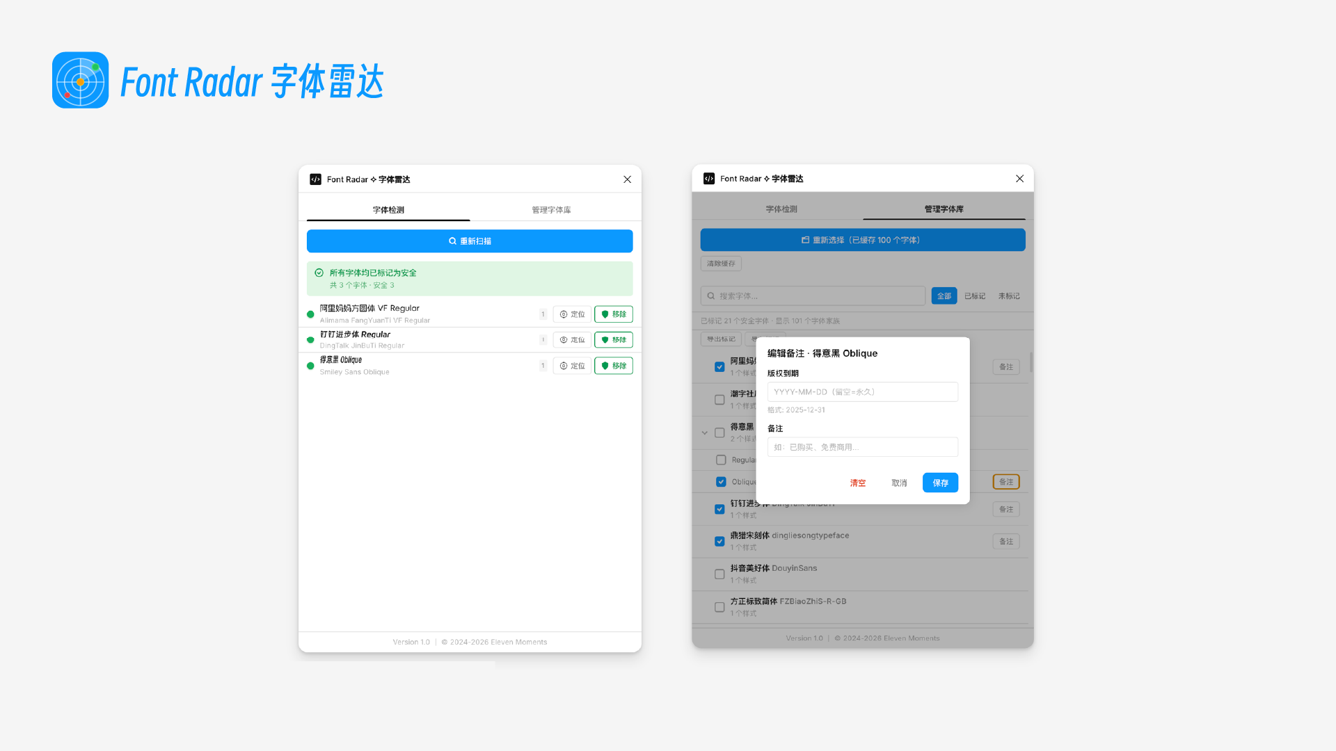 Font Radar ✧ 字体雷达 gallery image