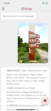 ZhSnap: Best OCR for China Travel gallery image