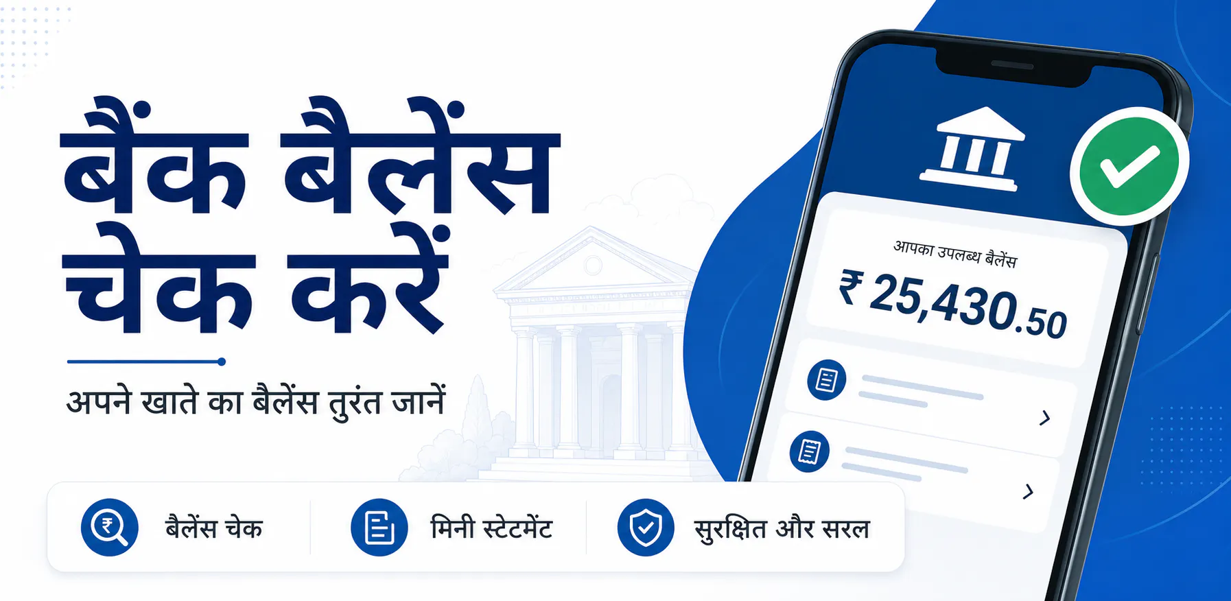 Bank Balance Checker Enquiry gallery image
