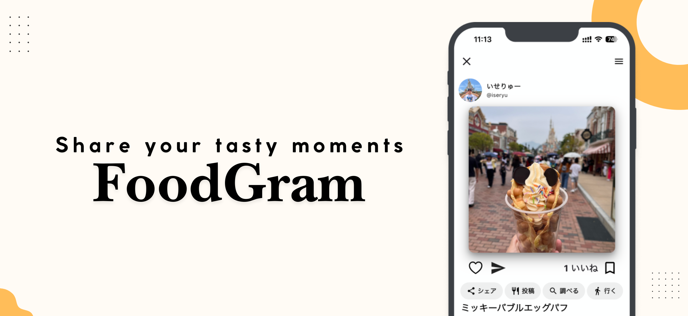 FoodGram – Eat × Snap × Share（iOS） - Screenshot 5 showing product features and functionality