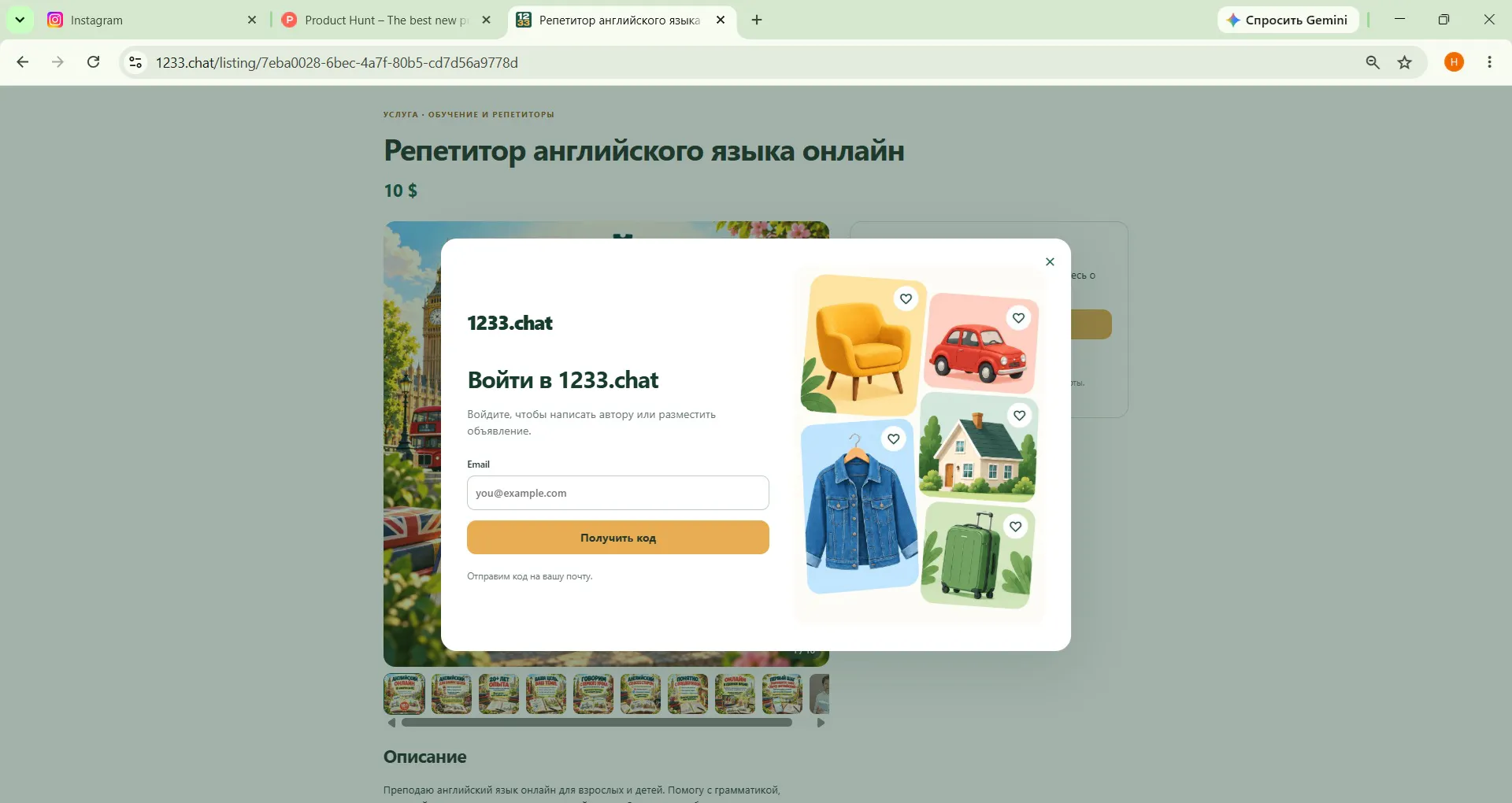 1233.chat — товары и услуги gallery image