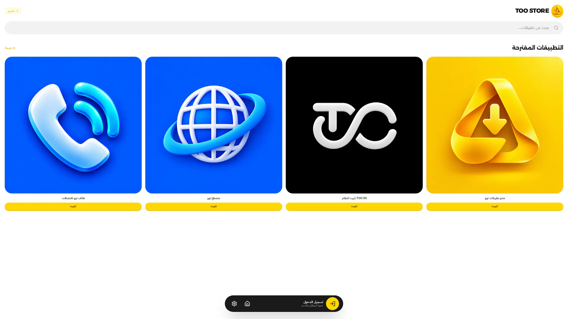 TOO STORE — تحميل أحدث التطبيقات gallery image