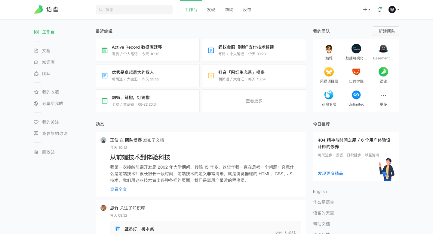 语雀（YuQue） gallery image