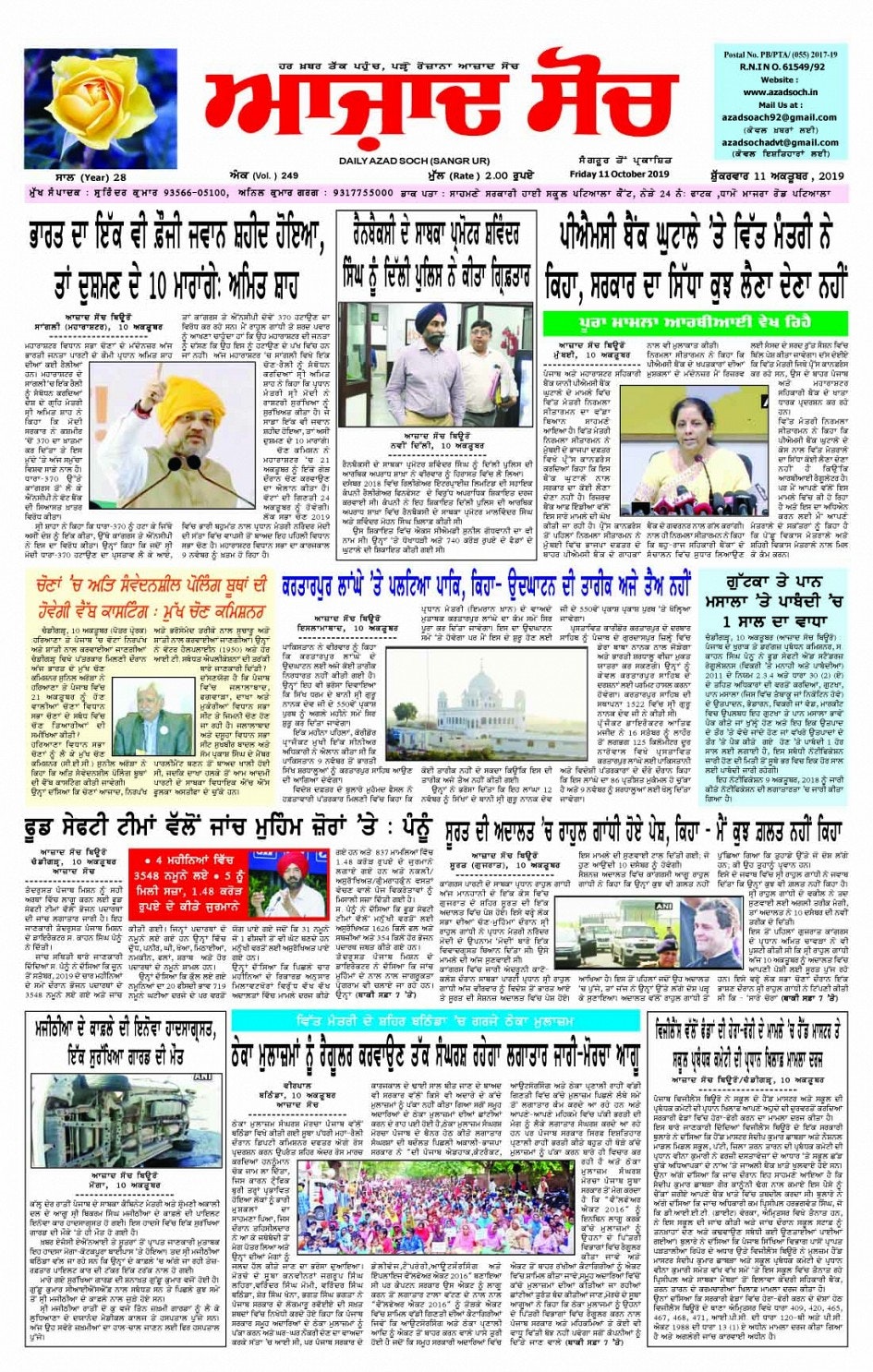 Azad Soch Epaper - Punjabi e-paper  gallery image