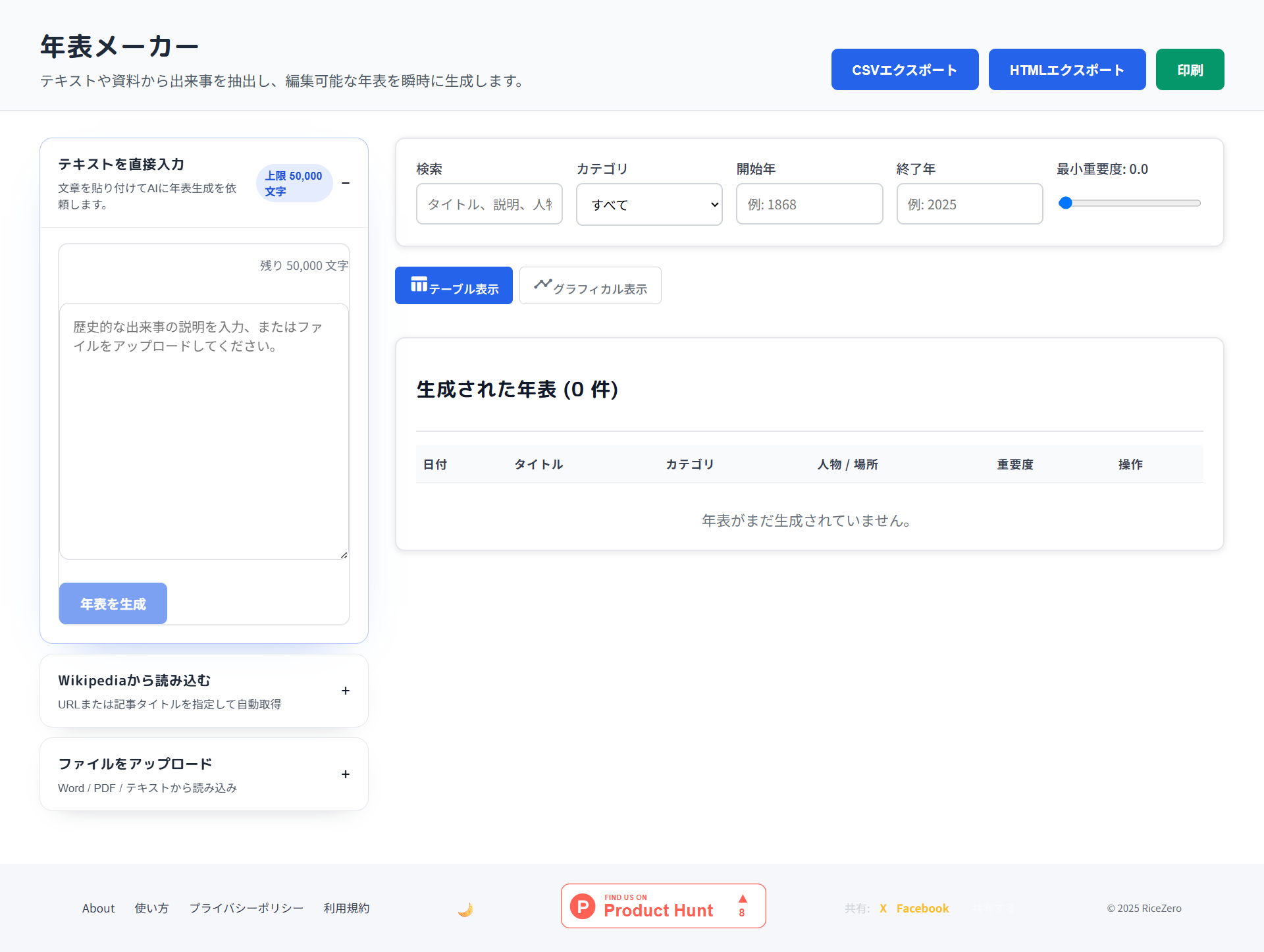 年表メーカー/ Yearchart Maker gallery image