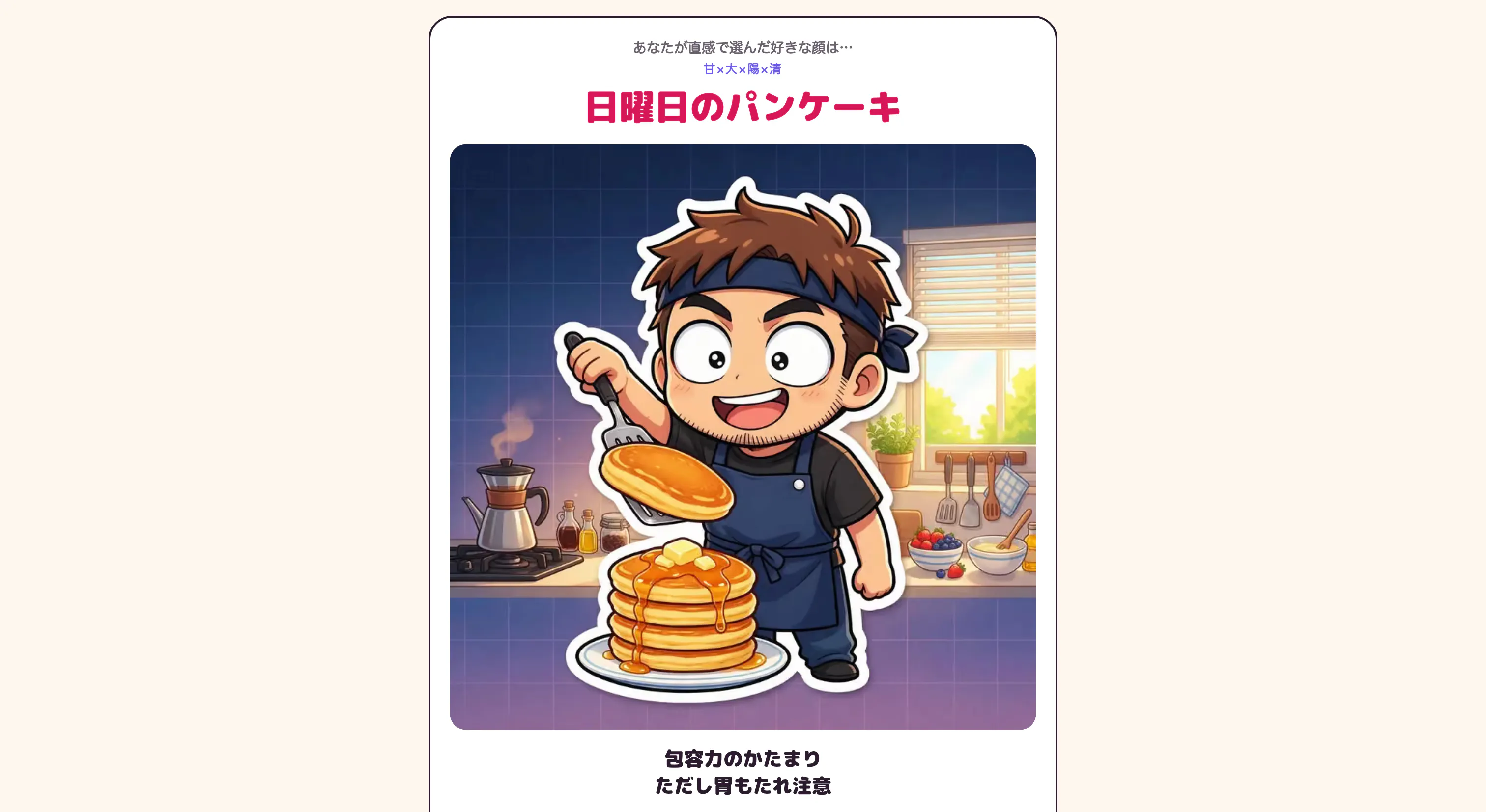 ラブ顔診断 (Love Face Diagnosis) gallery image