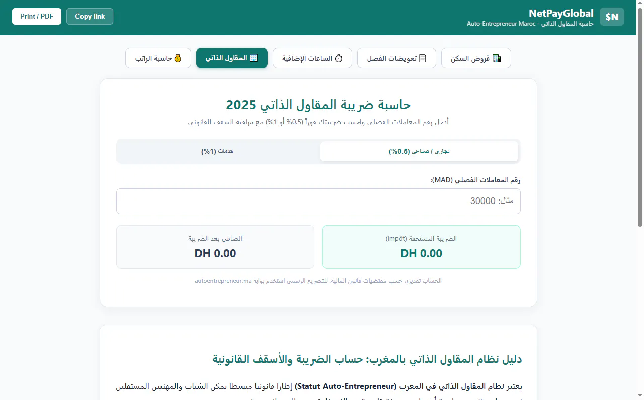 Global Salary Calculator 2025 gallery image
