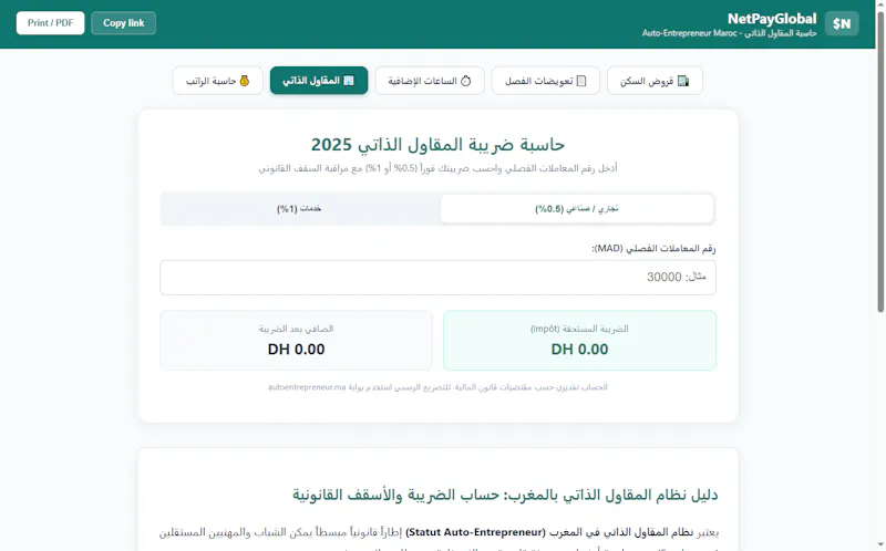 Global Salary Calculator 2025 screenshot 1
