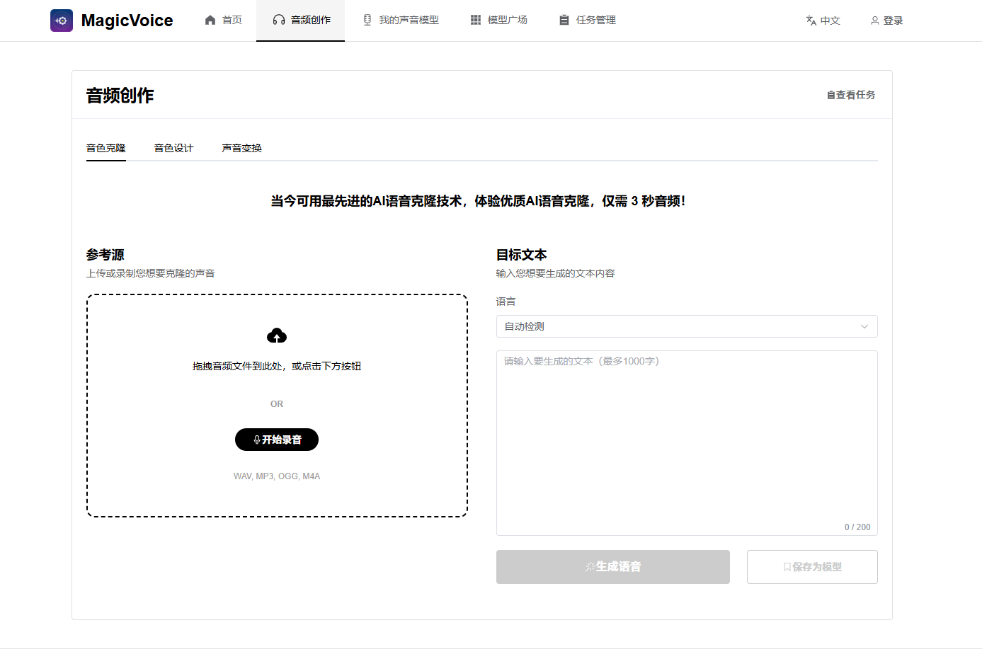 MagicVoice - Screenshot 2 showing product features and functionality