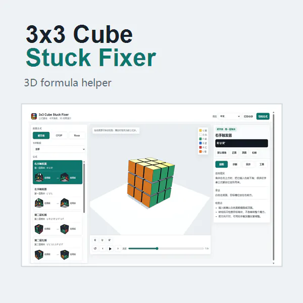 3x3 Cube Stuck Fixer のプロダクトバナー