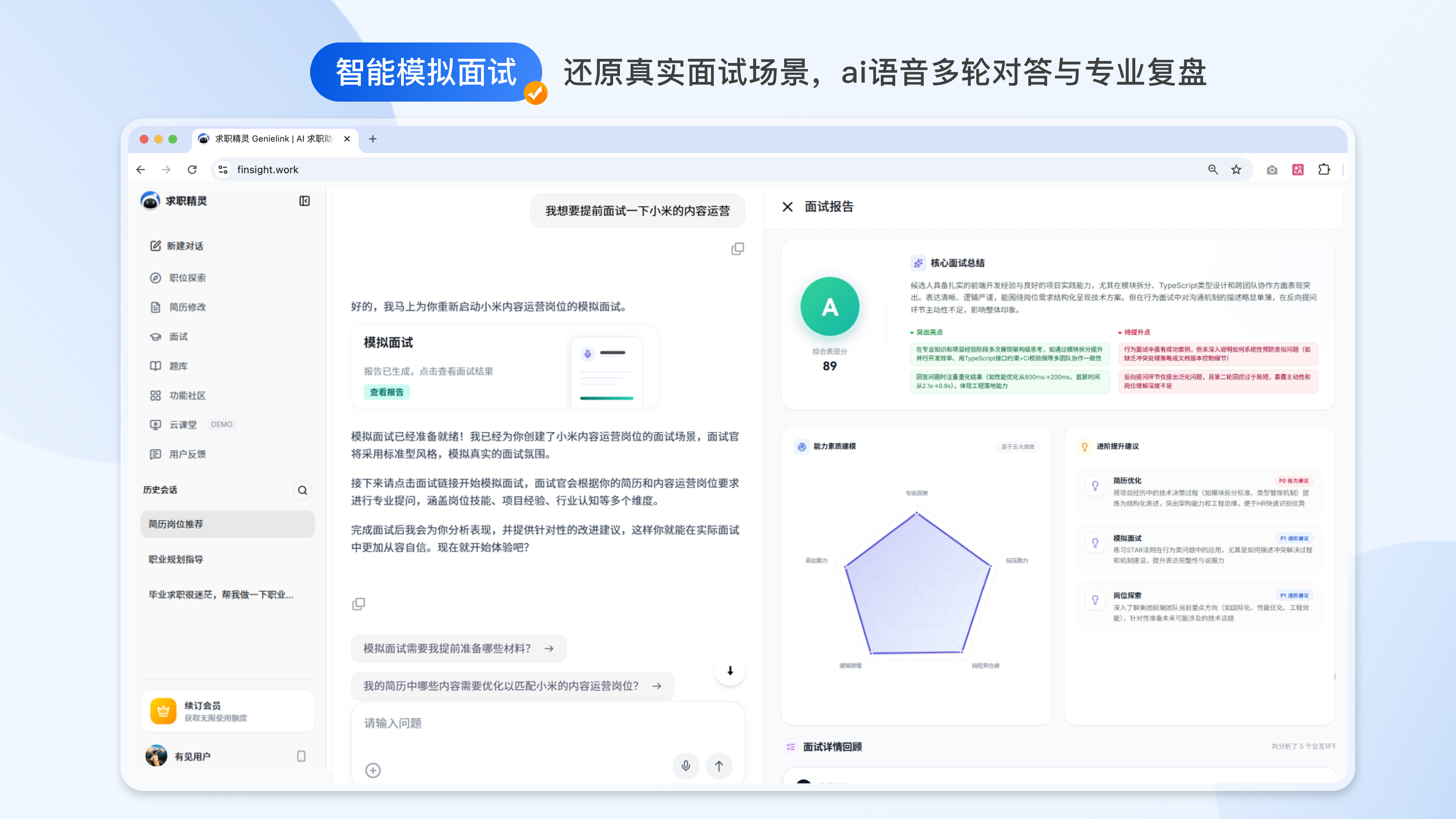 求职精灵Genielink gallery image