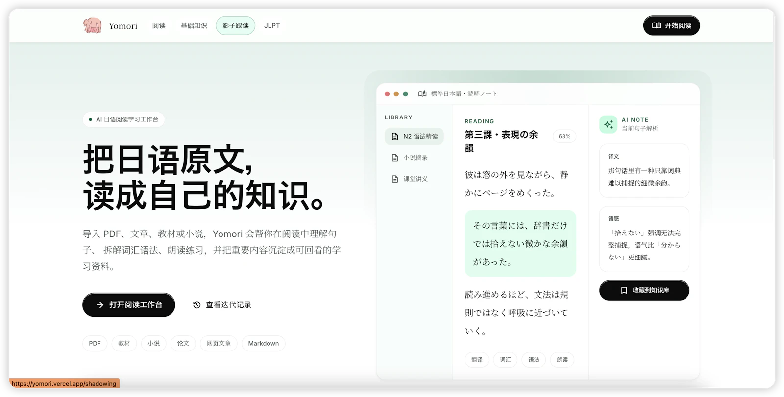 yomori screenshot 1