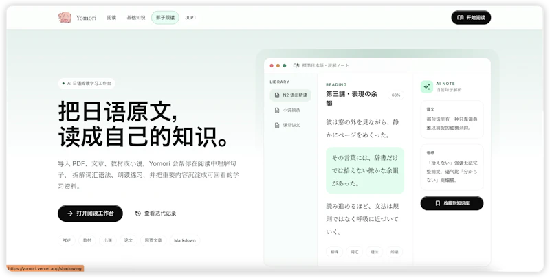 yomori screenshot 1