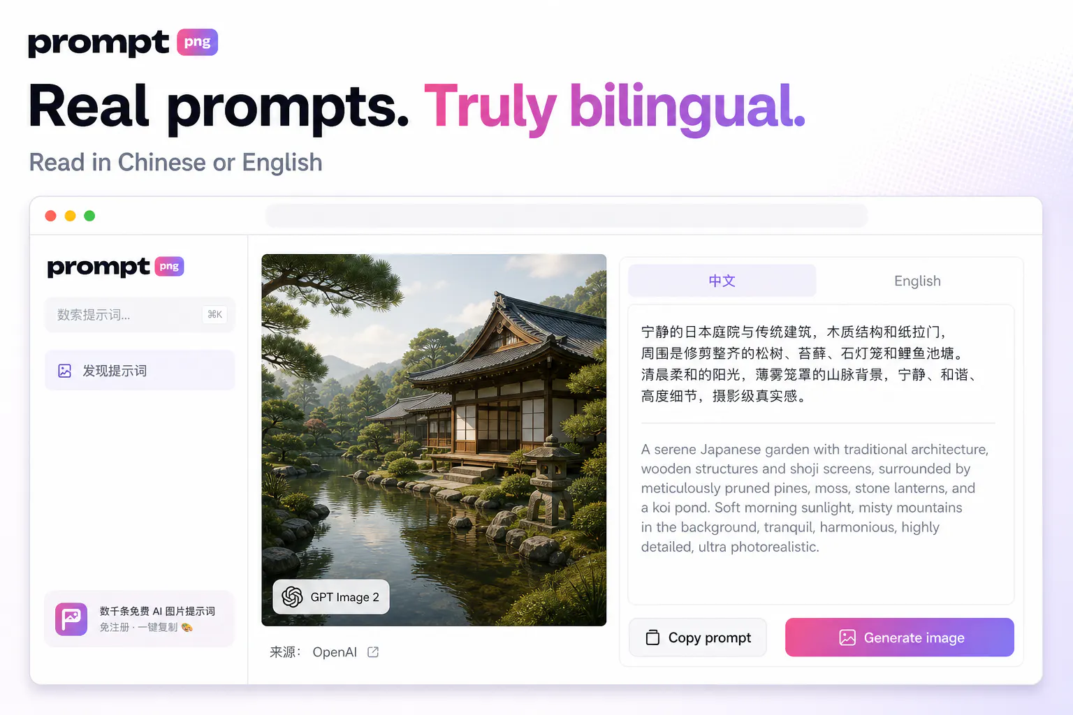 PromptPNG — Free AI image prompt gallery image