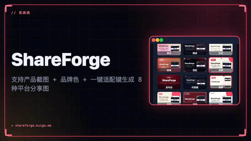 ShareForge screenshot 2