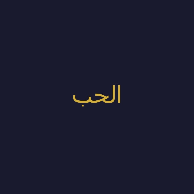 Arabic Calligraphy Generator gallery image
