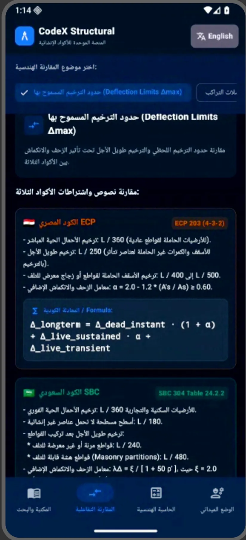 CodeX Structural -الكود الانشائي العربي gallery image