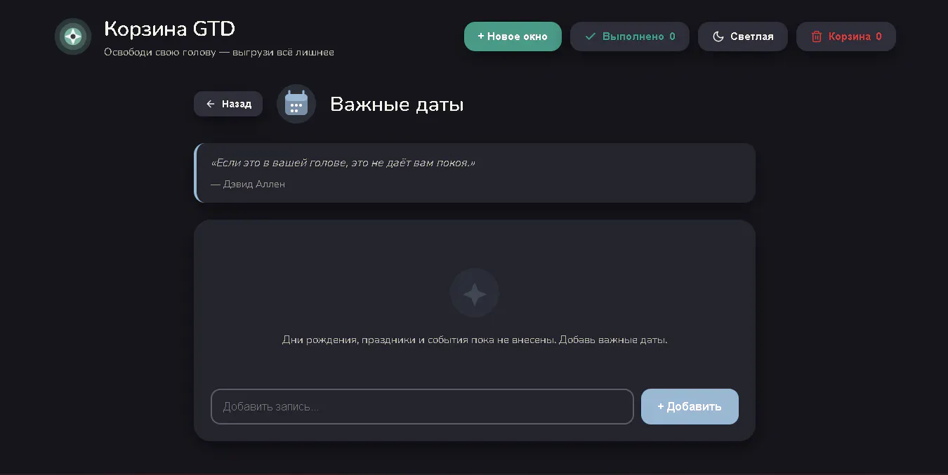Корзина GTD - Освободи свою голову gallery image