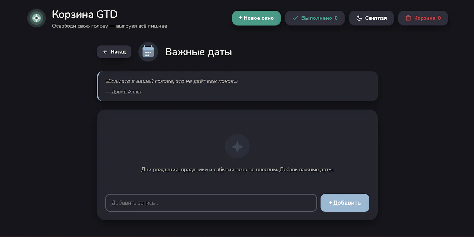 Корзина GTD - Освободи свою голову screenshot 4