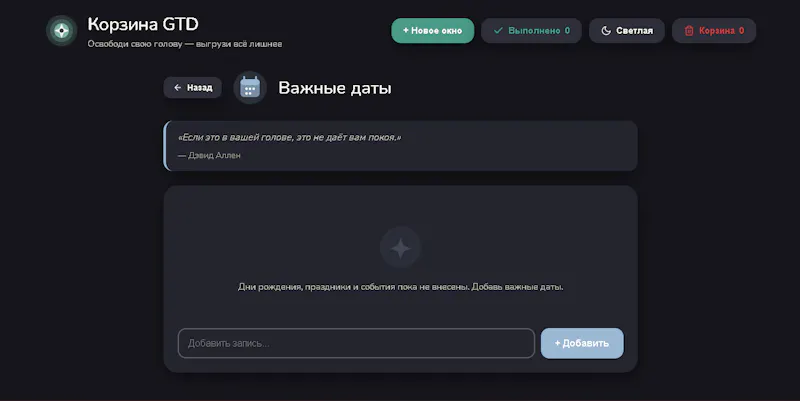 Корзина GTD - Освободи свою голову screenshot 4