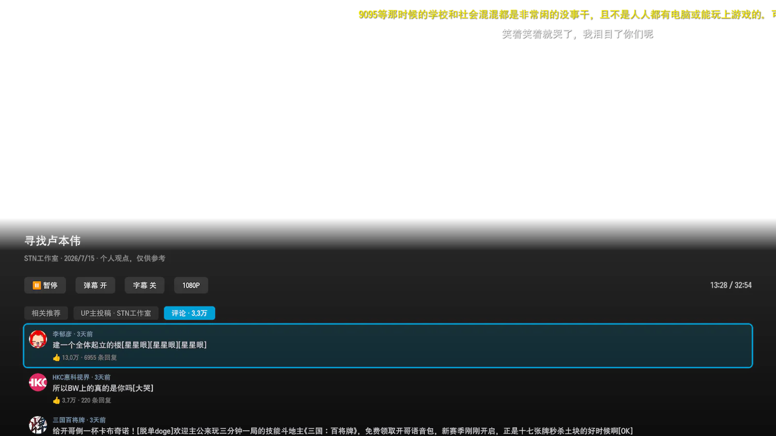 BiliTV screenshot 2