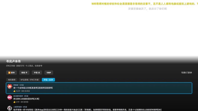 BiliTV screenshot 2