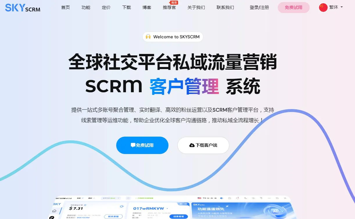 SKY SCRM聚合翻译计数系统 多账号管理 ai聊天双向翻译 客户管理系统 gallery image