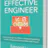 The Effective Engineer