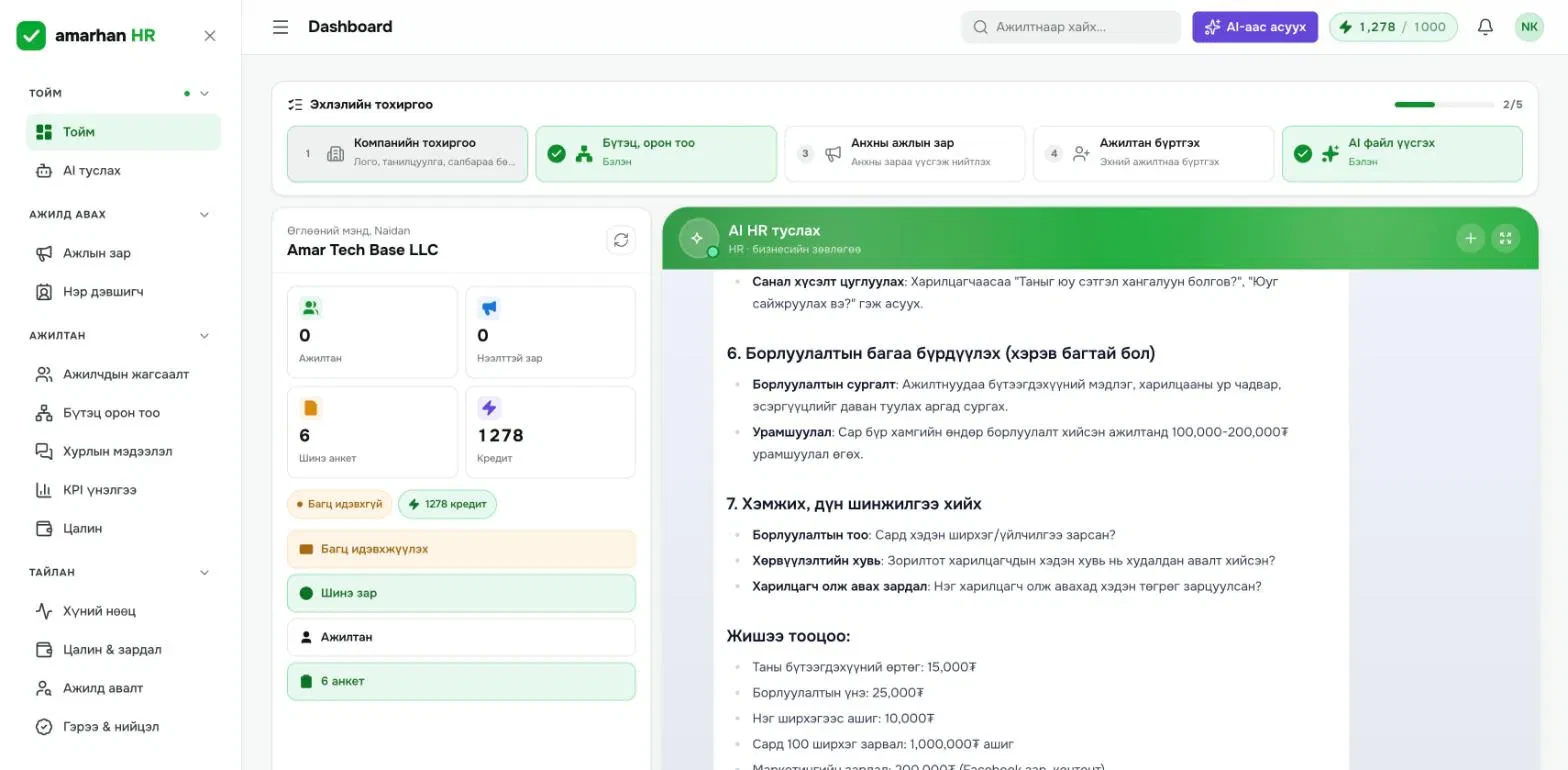 Amarhan HR 截图 2