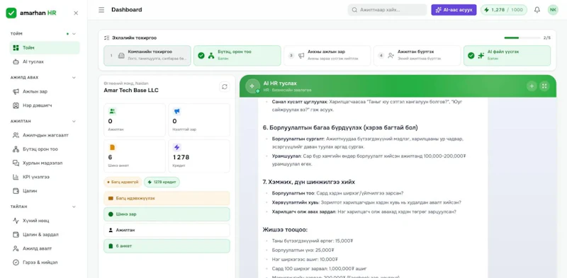 Amarhan HR screenshot 2