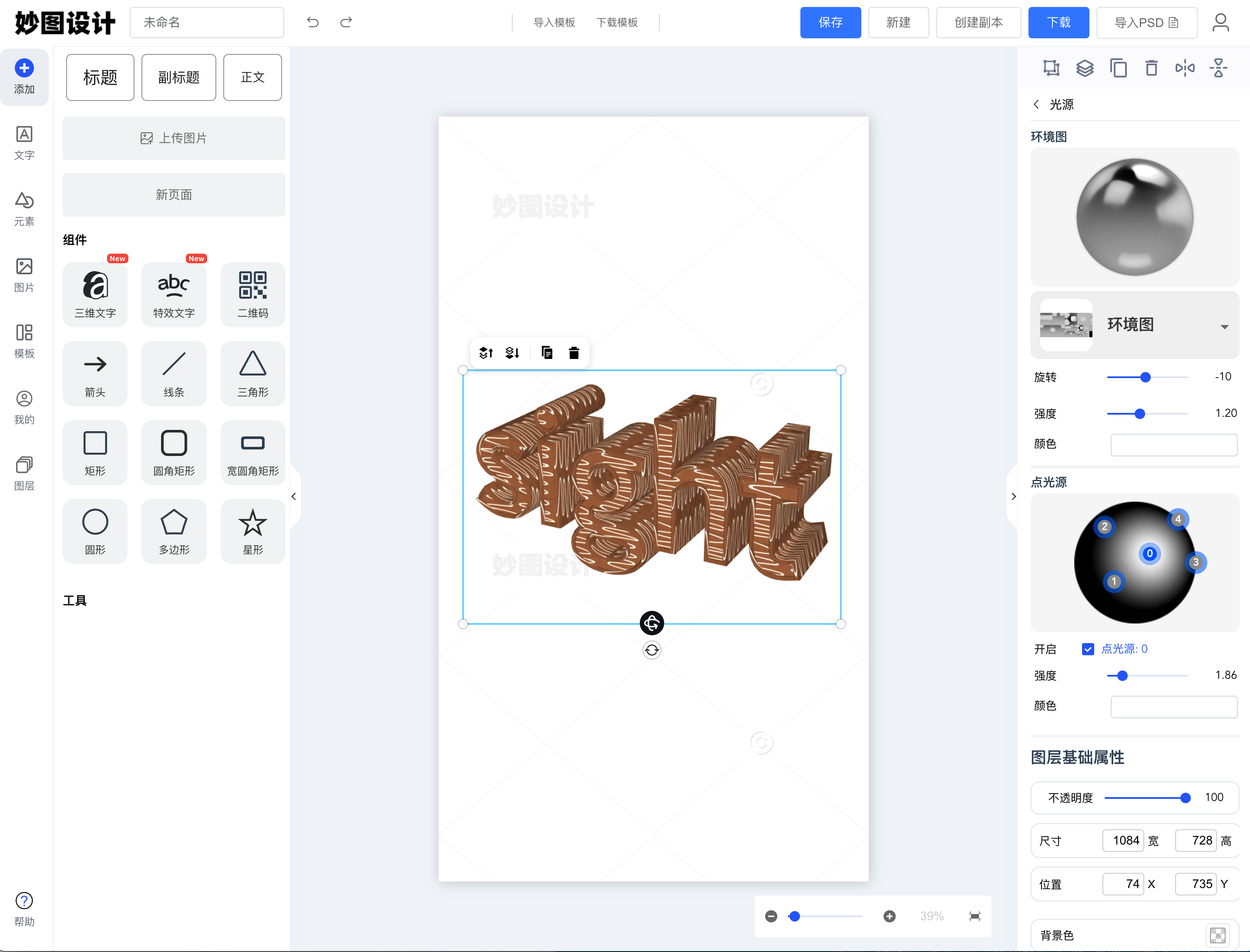 妙图设计 MagiqSight - Screenshot 4 showing product features and functionality