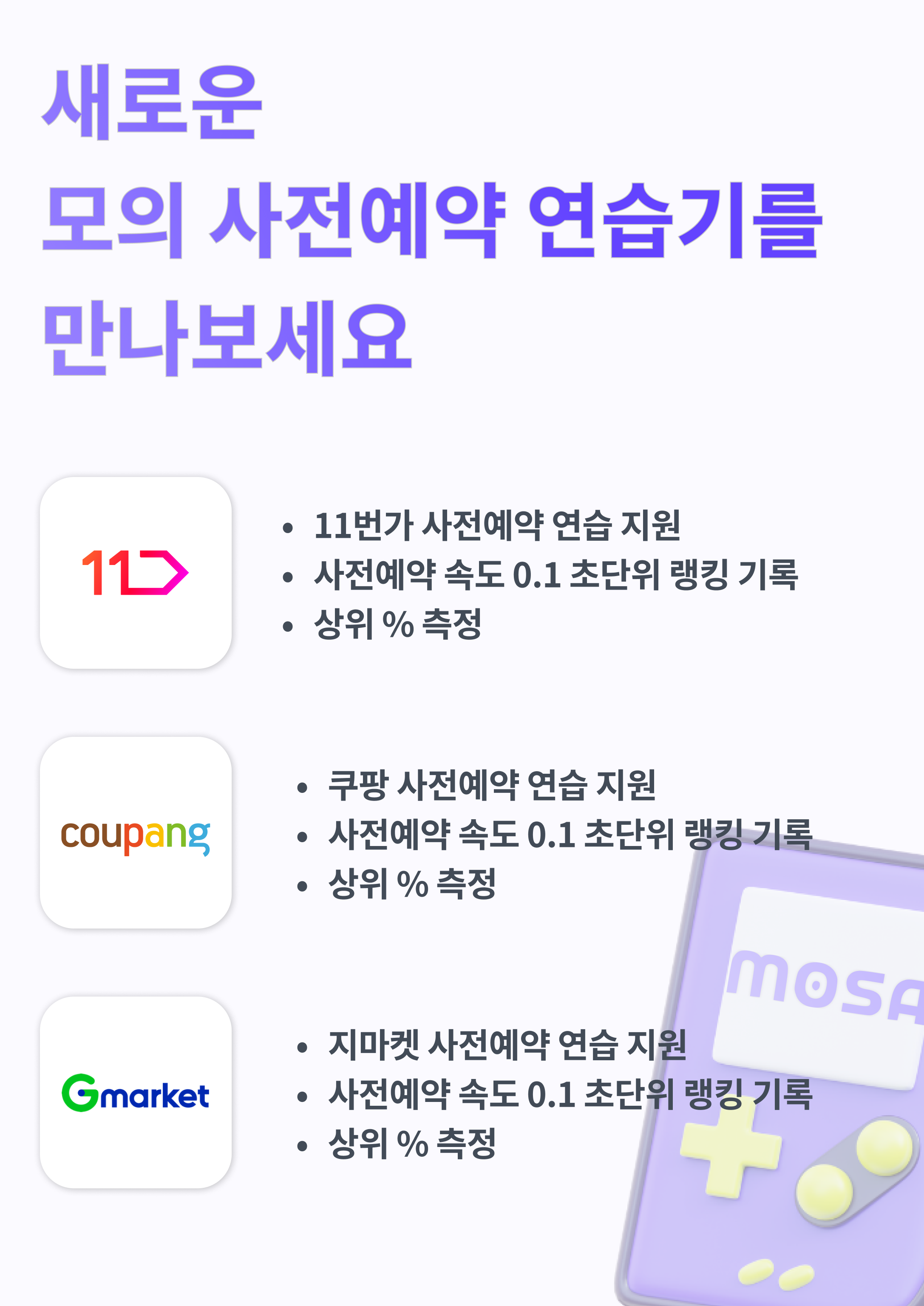 모두의사전예약 media 2