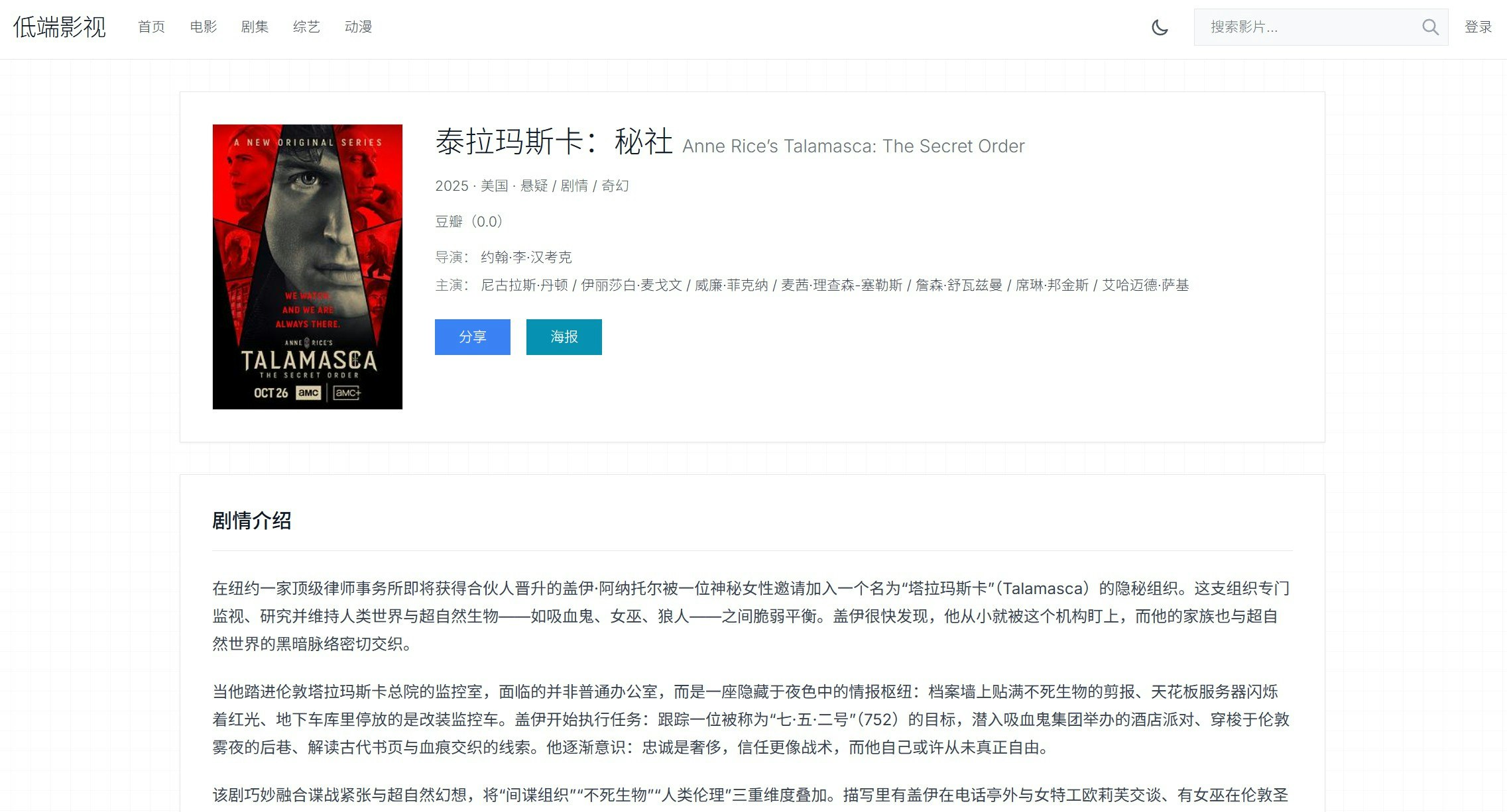 DDYS.io - Premium 4K/HDR Streaming - Screenshot 3 showing product features and functionality