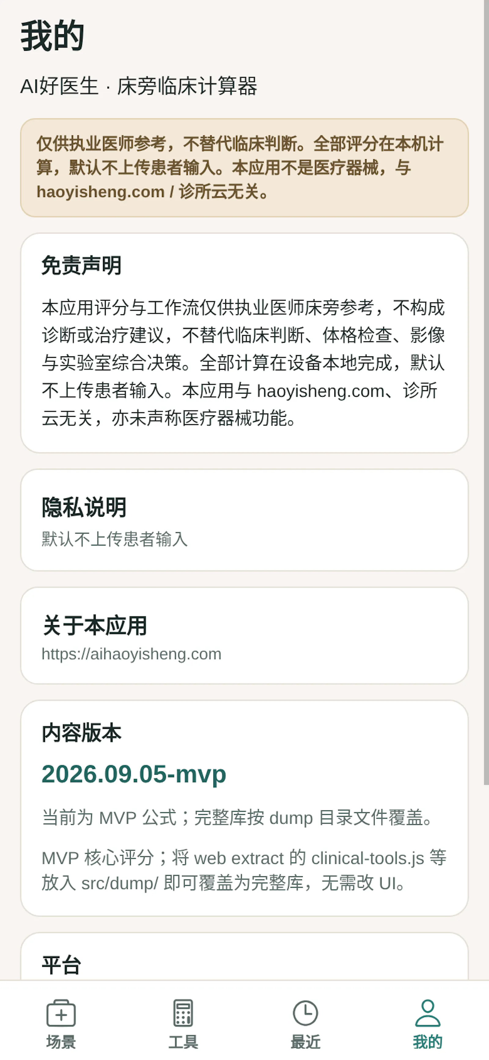 AIhaoyisheng screenshot 6