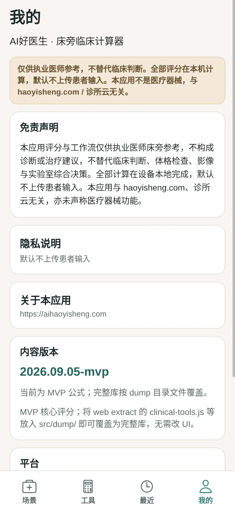 AIhaoyisheng screenshot 6