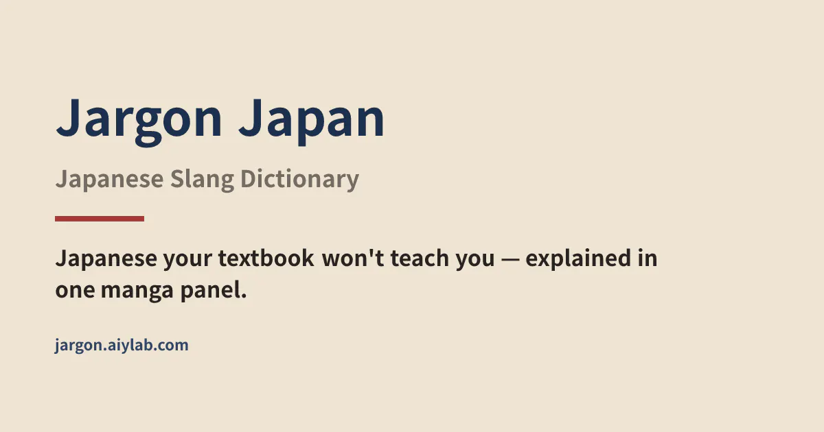 Jargon Japan gallery image