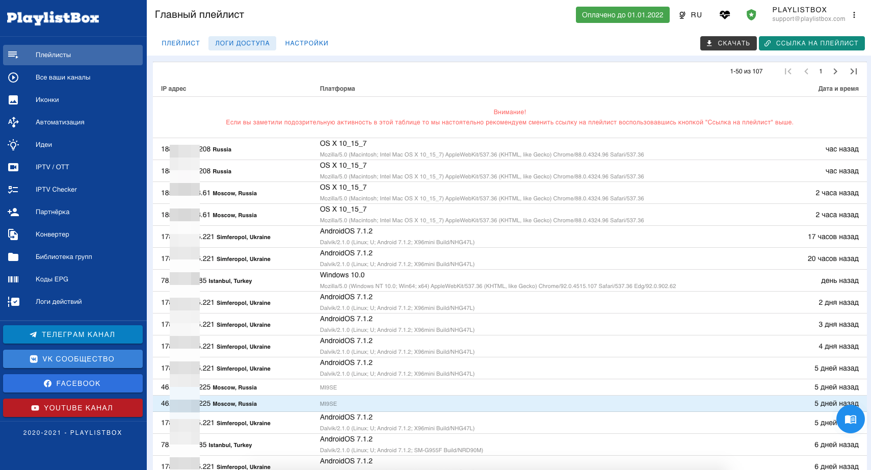 PlaylistBox gallery image